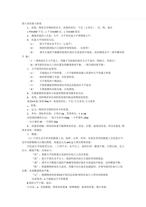 八年级上册物理第六章资料.doc