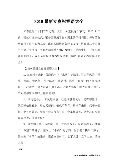 2019最新立春祝福语大全_祝福短信