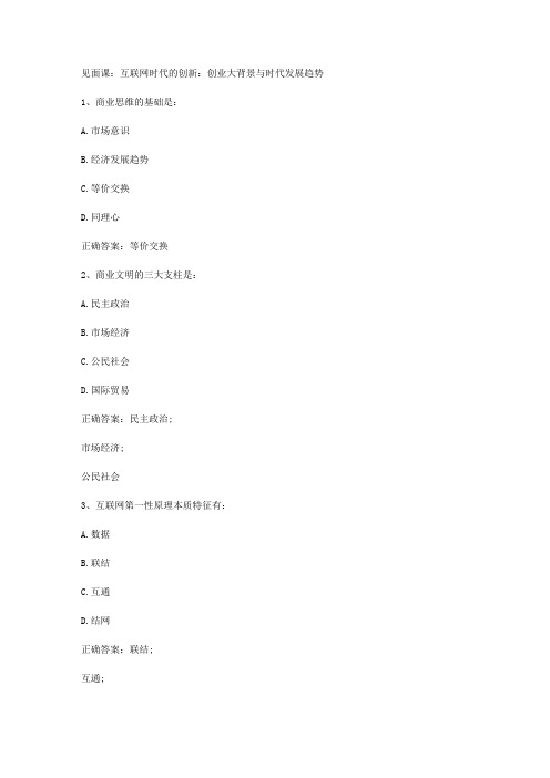 智慧树知到《创新创业与创客思维》见面课答案