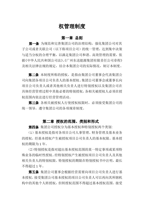 授权管理制度