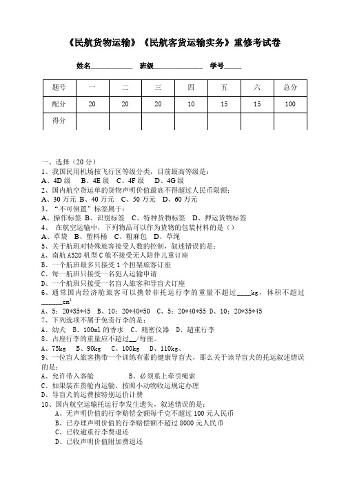 民航货运重修试题及参考答案