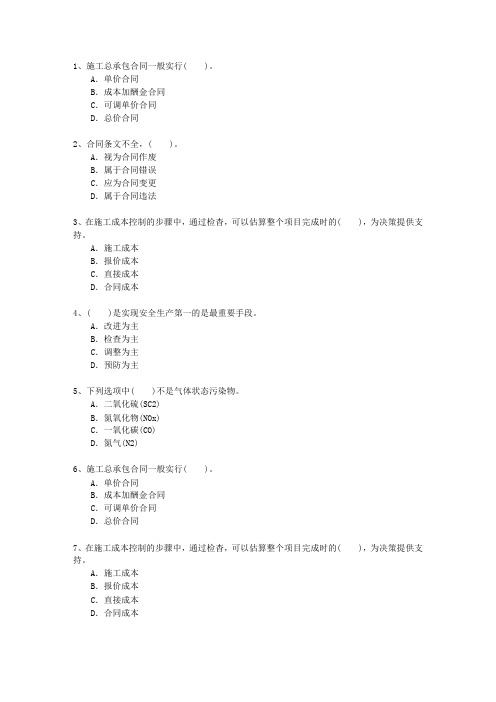 2015一级福建省建造师继续教育一点通科目一