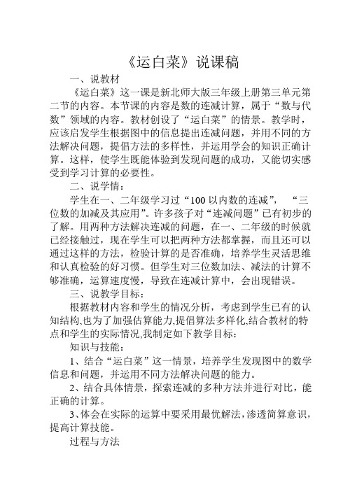 说课稿教学反思