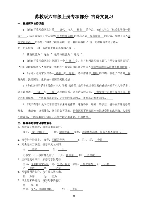苏教版六年级语文上册专项复习古诗文带答案