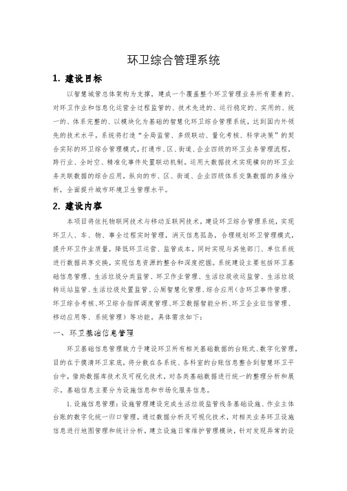 环卫综合管理系统方案
