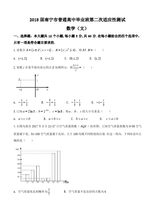 广西南宁市2018届高三第二次(4月)适应性测试数学(文)试卷(含答案)