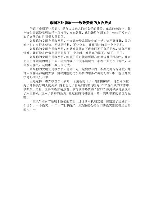 巾帼不让须眉