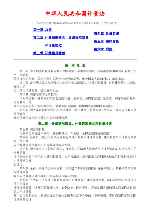 计量法教材