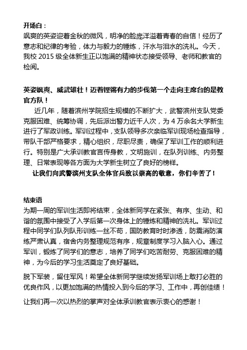 2015年九月军训方队开场词