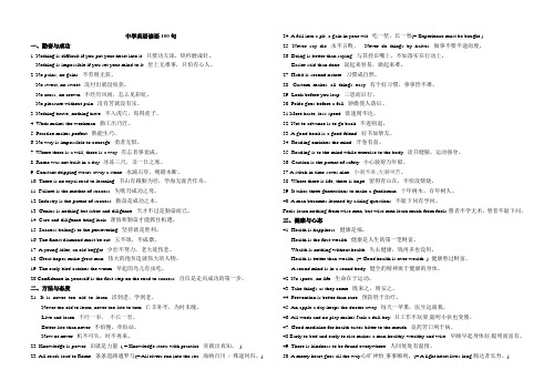 00谚语100句