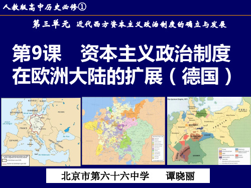 高中历史必修1《第三单元 近代西方资本主义政治制度的确立与发展第9课 资本主义政治制度》498人教PPT课件