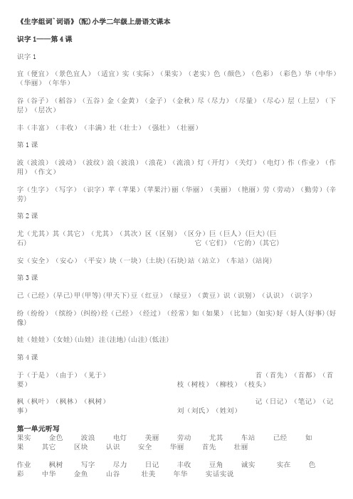二年级第一单元生字组词