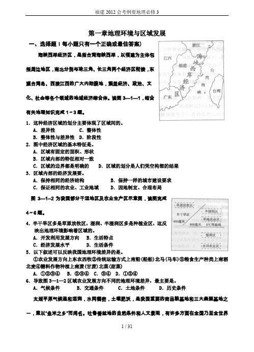 福建2012会考纲要地理必修3