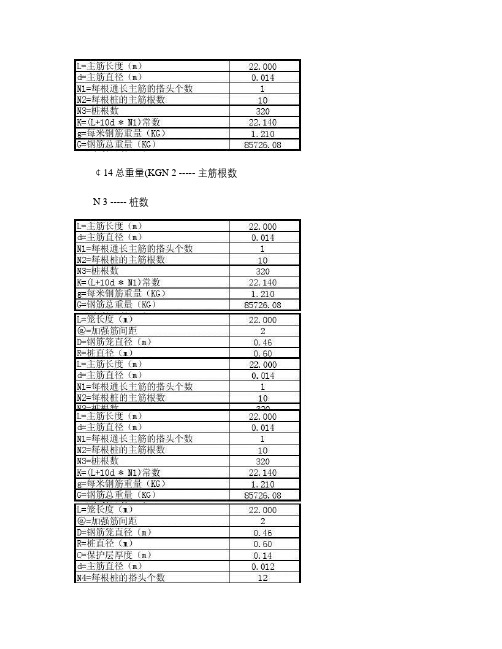 钻孔桩钢筋笼自动计算公式及范例(精)