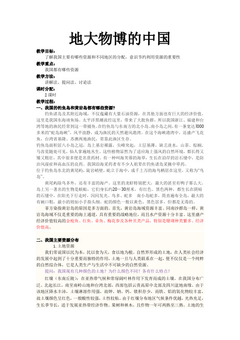 中国地大物博