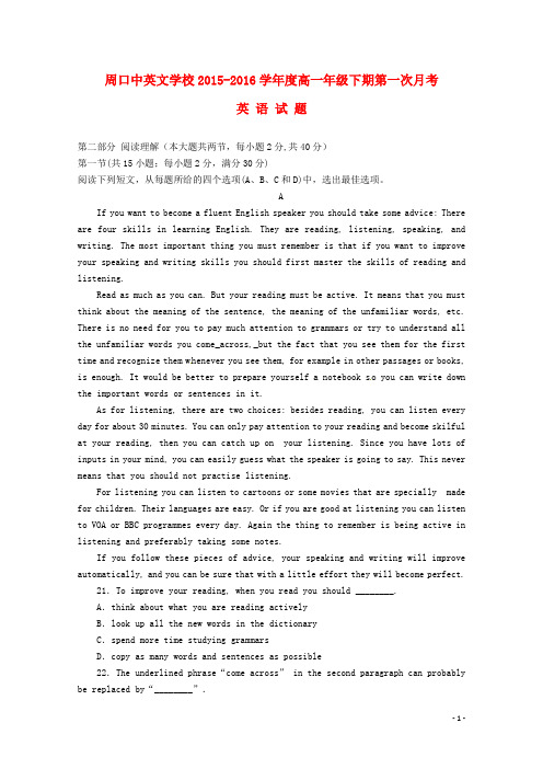 河南省周口中英文学校2015-2016学年高一英语下学期第一次月考试题