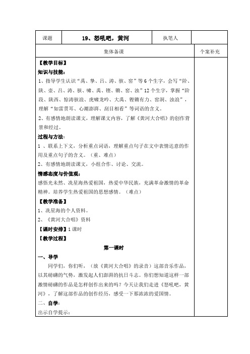 怒吼吧,黄河教学案