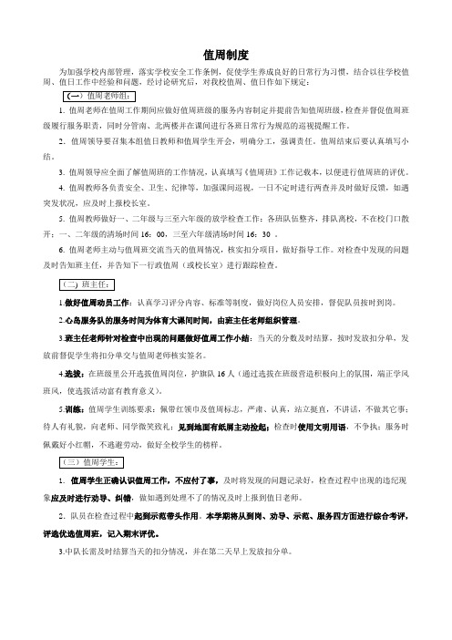 值周制度