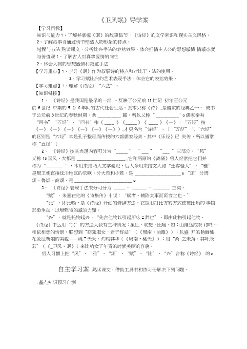 《氓》优秀导学案含答案.doc