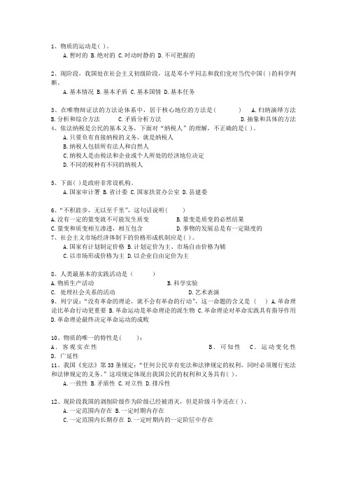 2011黑龙江省《公共基础知识》试题及答案
