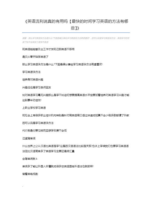 英语流利说真的有用吗【最快的时间学习英语的方法有哪些】