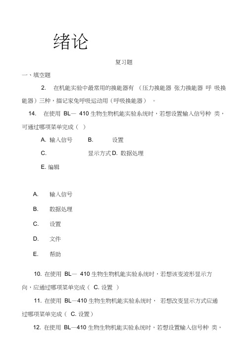 机能实验练习题