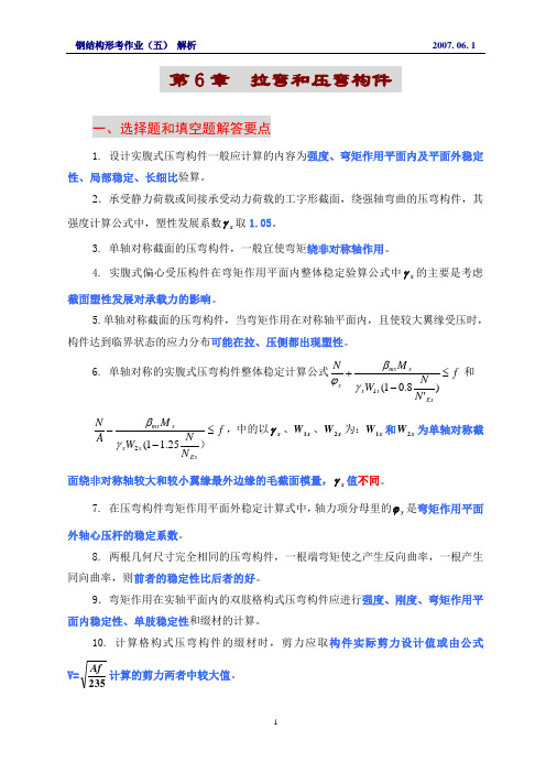 形考作业(五)解析