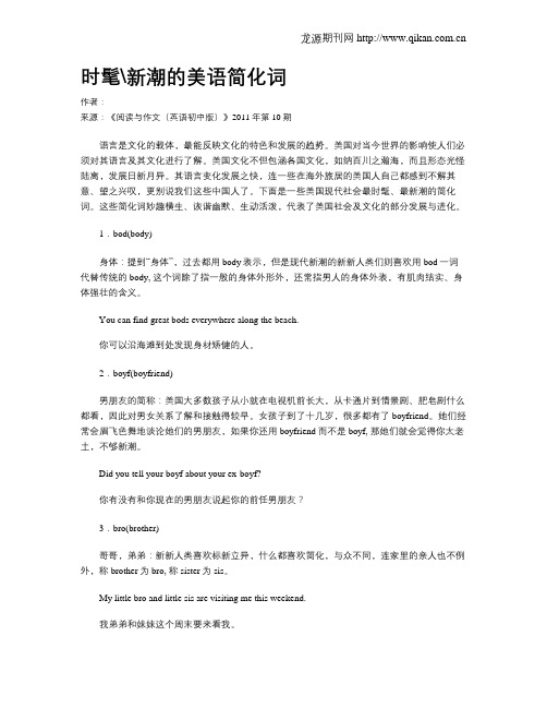 时髦新潮的美语简化词