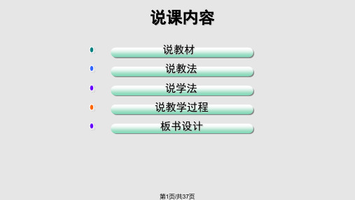 九年级化学原子的结构说课PPT课件