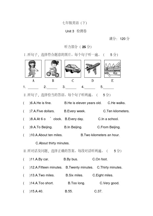 人教版英语七年级下册Unit3单元测试题(含答案)