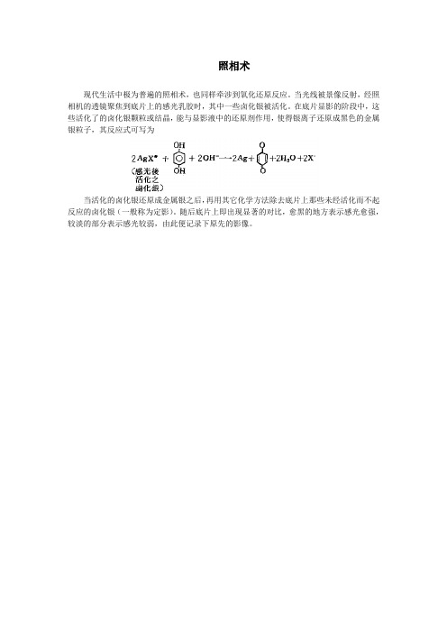 最新人教版高一化学必修1第二章照相术