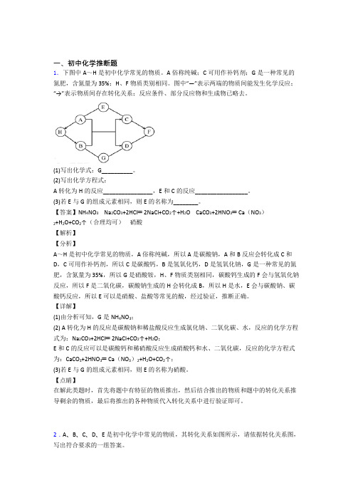 2020-2021中考化学化学推断题综合题汇编及答案