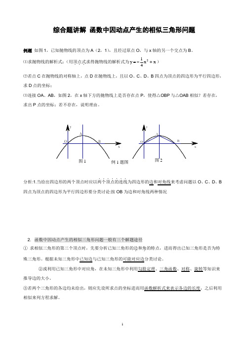 二次函数与相似三角形问题(含答案)[1]