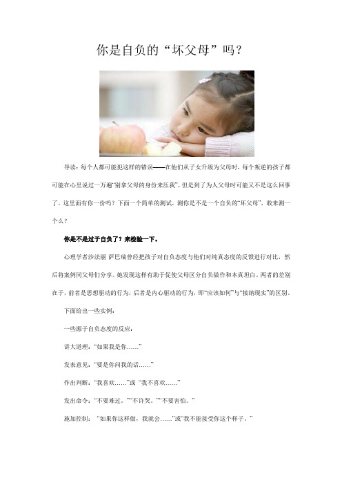 你是自负的“坏父母”吗？