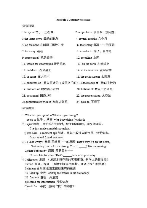 外研版八年级英语下册Module3知识点