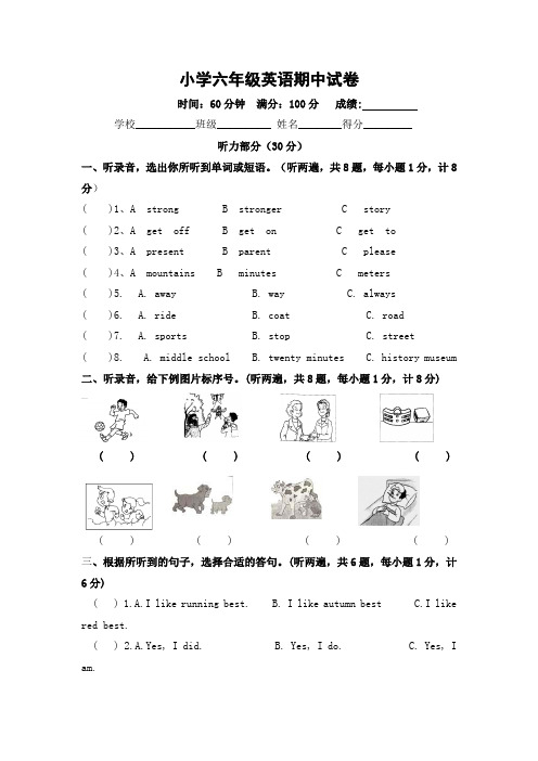 苏教版六年级英语下册期中试卷