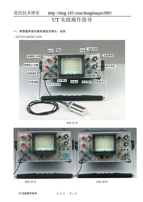 UT实践操作指导 - pdf