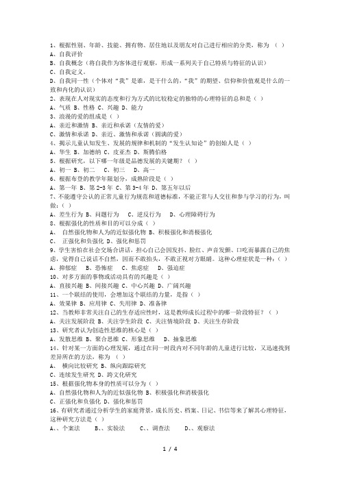 2014安徽省教师资格证考试《小学综合素质》试题及答案