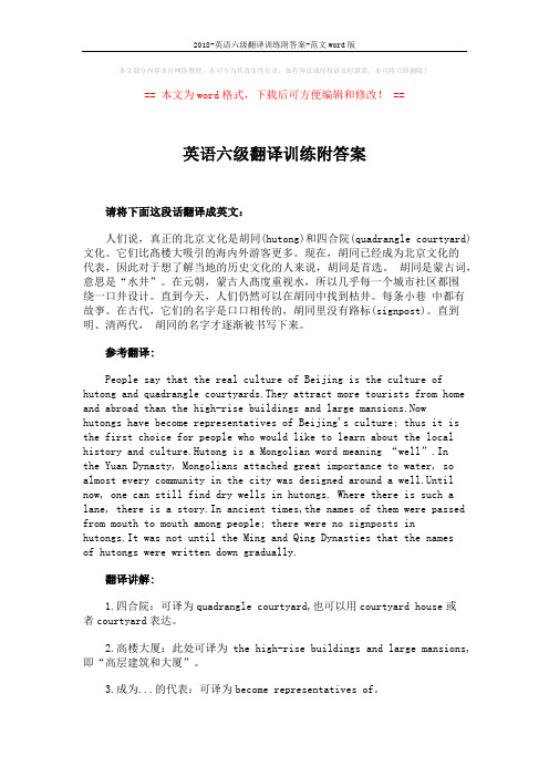 2018-英语六级翻译训练附答案-范文word版 (2页)