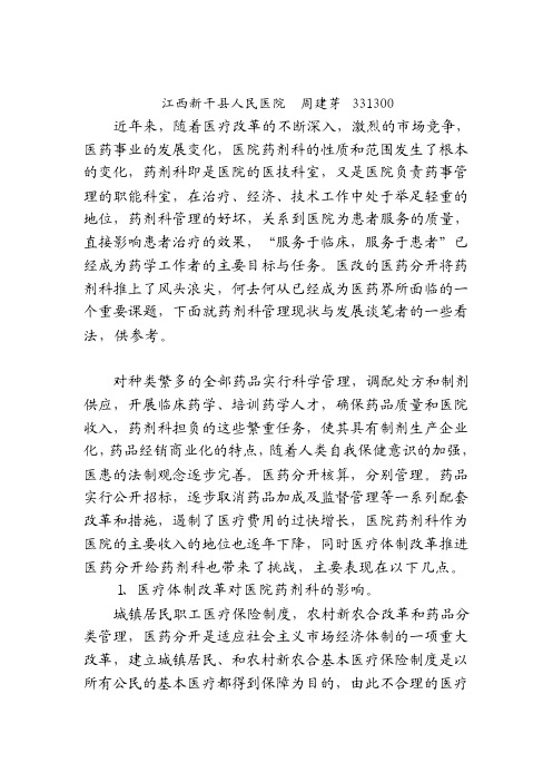 当前医院药剂管理状况及发展趋势
