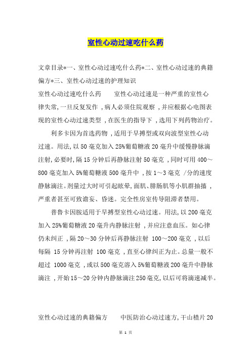 室性心动过速吃什么药