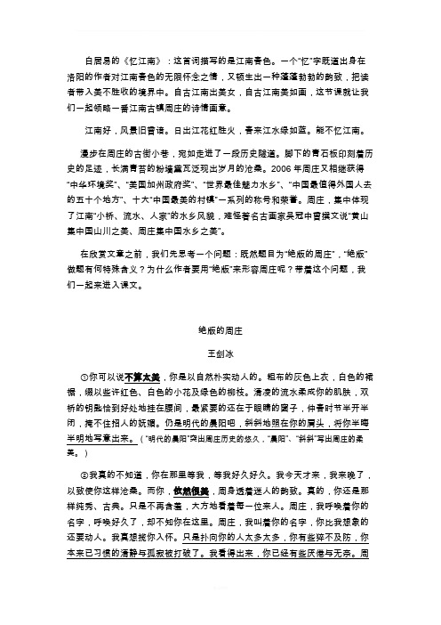 绝版的周庄 原文