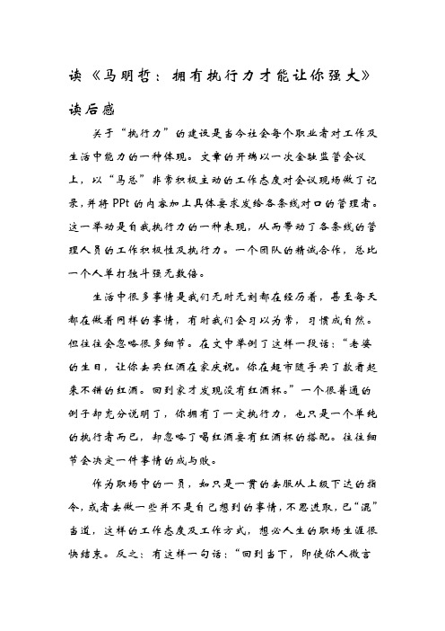 读《马明哲执行力》读后感