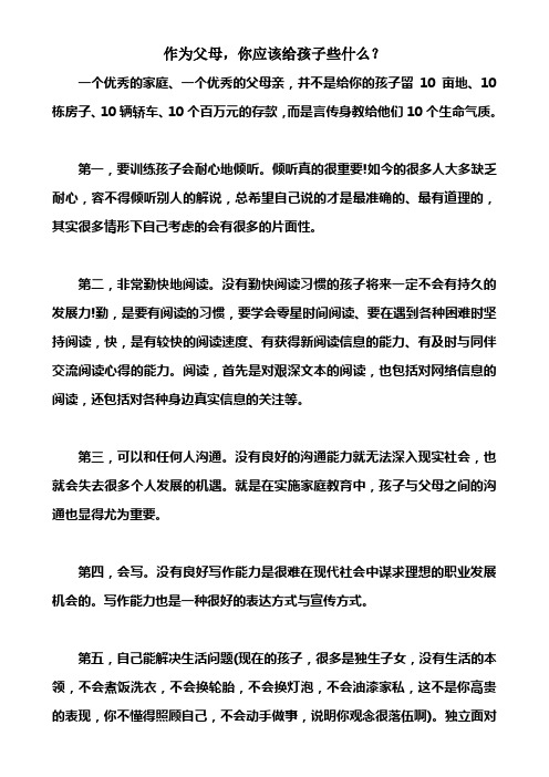 作为父母,你应该给孩子些什么？