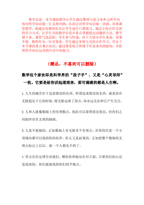 冀教版一年级数学下册5.12整理与复习(教学反思)