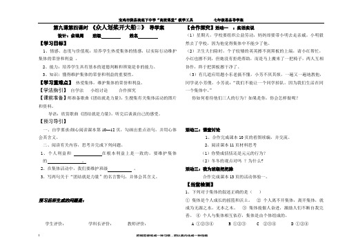 第九课第四课时众人划桨开大船2