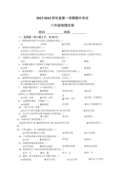 上册-八年级上册地理期中试卷.docx
