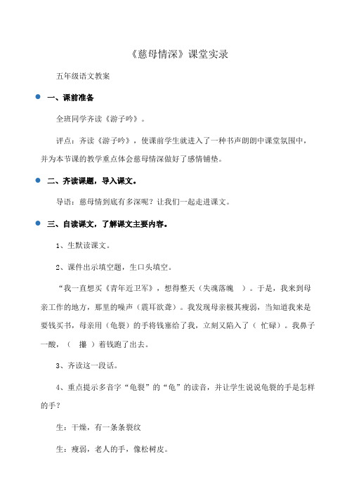 小学五年级语文《慈母情深》课堂实录