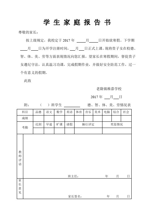 小学家庭报告书模板(直打)