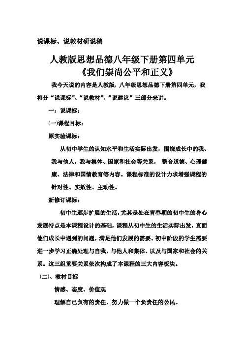 我们崇尚公平和正义说课稿